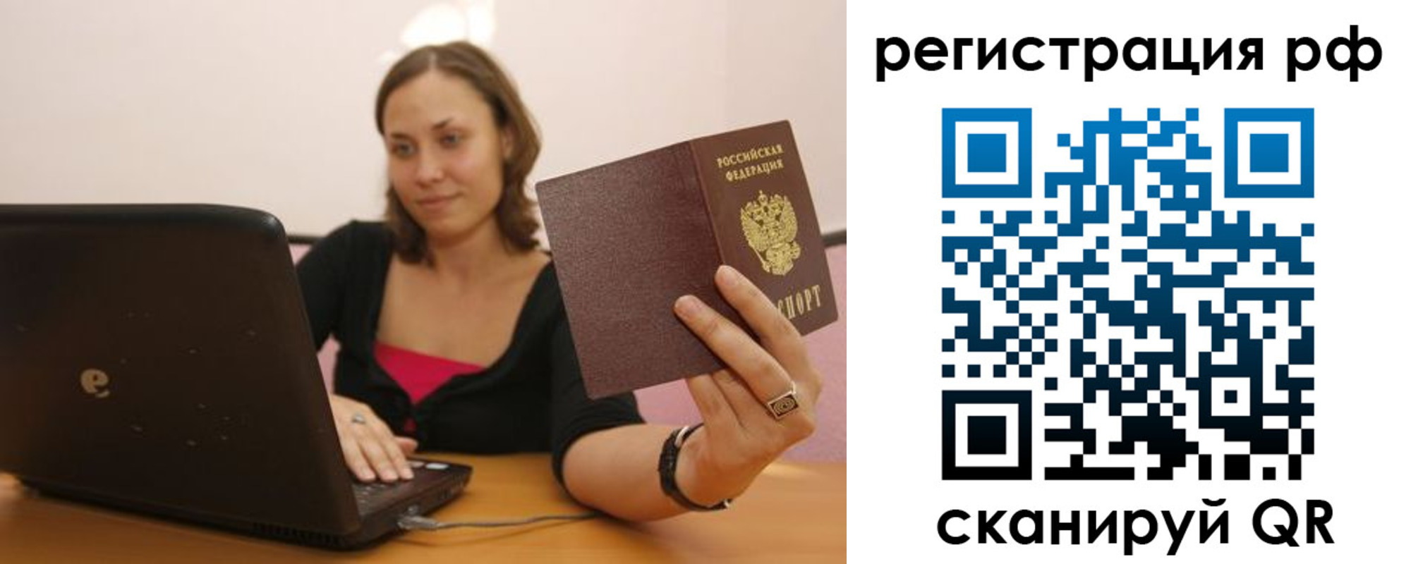 временная регистрация в квартире в Братске